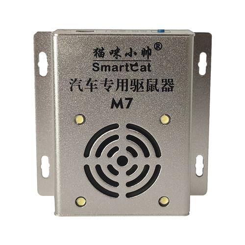 汽车驱鼠器车用电子猫车载防鼠器剂发动机舱超声波驱灭老鼠干扰器