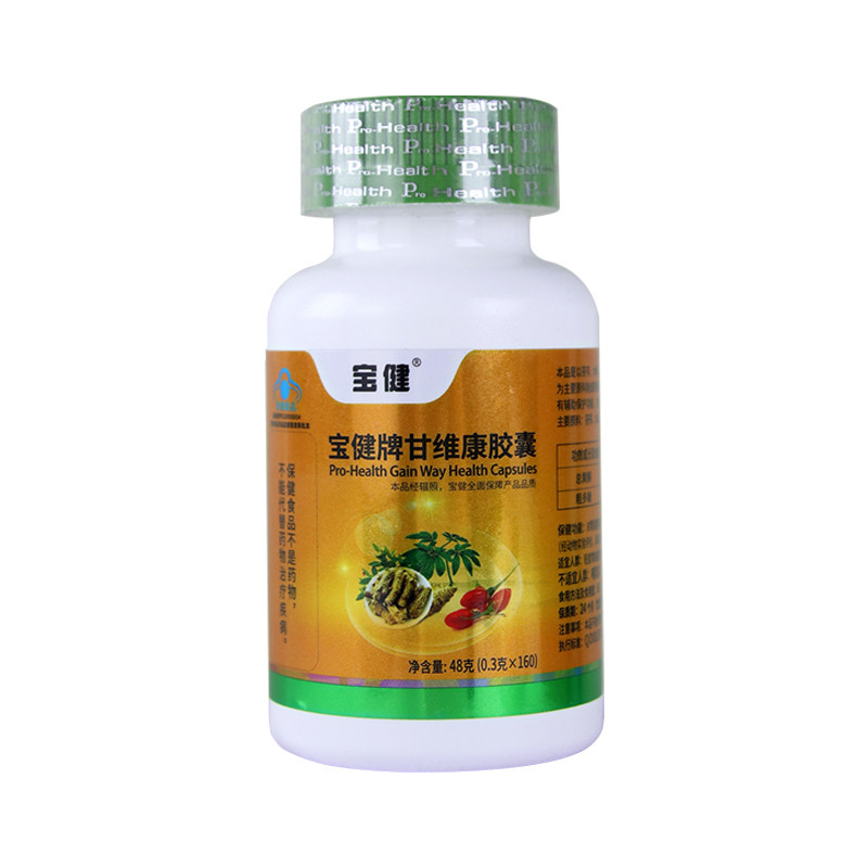 宝健牌甘维康胶囊新包装160粒/瓶正品宝健甘维康保健品