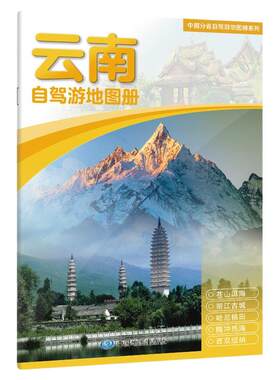 2026各分省自驾游地图册经典路线