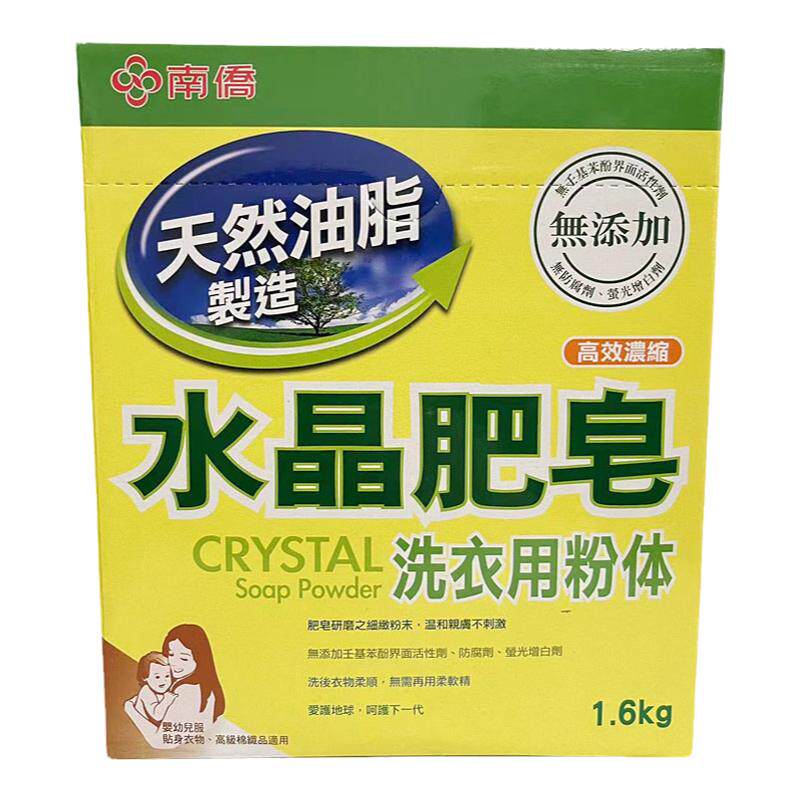 南侨洗衣粉无添加婴幼儿贴身衣物