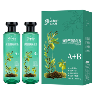 美飘扬植萃精油染发乳植物萃取染发剂盖白发安全可见透明水晶膏体