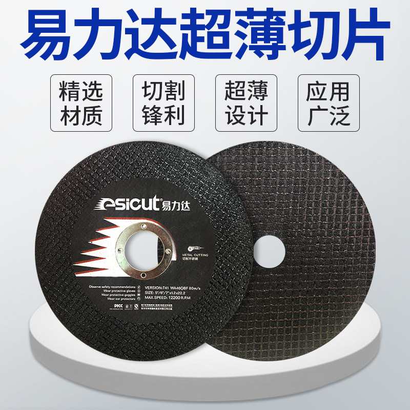 新款直销直供树脂易力达125双网切割片 金属管材切割角磨机切片砂