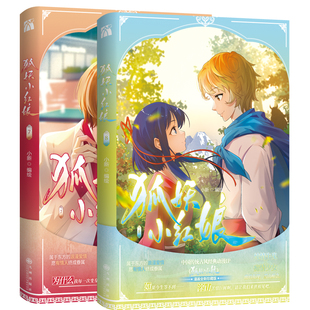 狐妖小红娘7-8千颜篇 《狐妖小红娘月红篇》原著漫画 千颜大盗颜如玉×缉妖捕快律笺文 涂山苦情巨树 锦瑟闻香图书专营店