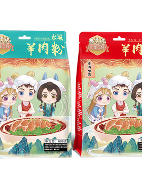 正宗贵州牛/羊肉粉/多种口味任选