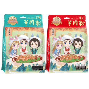 贵州六盘水水城羊肉粉贵州特产米线夜宵早餐半成品遵义花溪牛肉粉