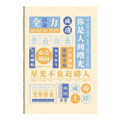 平安喜乐软抄本缝线笔记本A5/B5