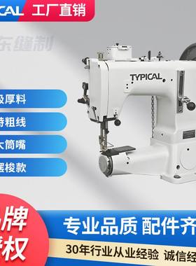 标准typical441筒式高头车特厚料摆梭3D床垫汽车脚垫包边缝纫机