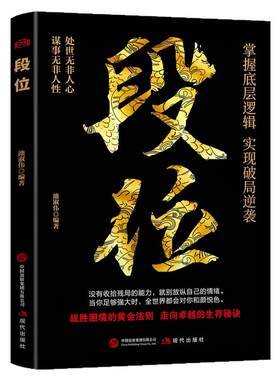 段位正版做更厉害的人博弈论书籍