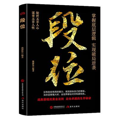 段位正版做更厉害的人博弈论书籍