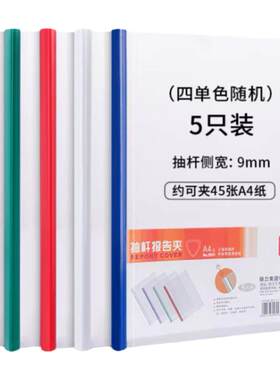 得力抽杆文件夹防水封面透明设计