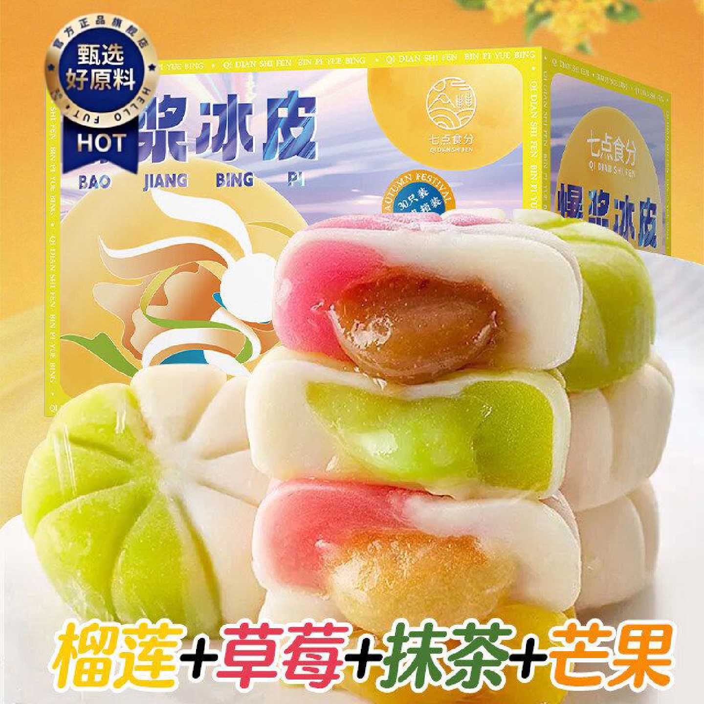 【中秋提前购】爆浆冰皮月饼流心蛋糕点心麻薯零食水果肉香礼盒