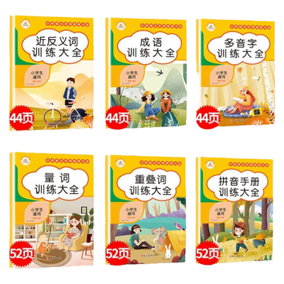词语积累训练大全小学生