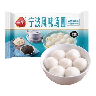 【秒杀】三全大黄米汤圆黑芝麻宁波风味汤圆水饺早餐面点美食