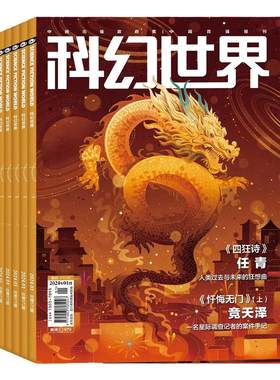 现货 2026年1-7期【6期 特别策划 赛尔号星光归来 17闪耀】科幻世界 杂志2025/2026年1-12期打包科学幻想小说书籍青少年科普期刊