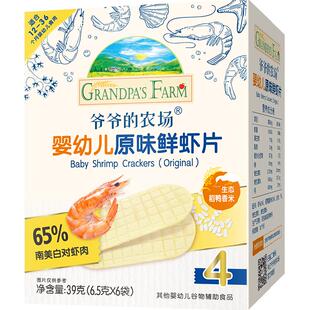 爷爷的农场婴幼儿虾片儿童小零食饼干宝宝磨牙棒虾饼米饼