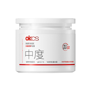 橘子郡 OKCS分级修护发膜女柔顺顺滑护发素改善干枯补水烫染受损