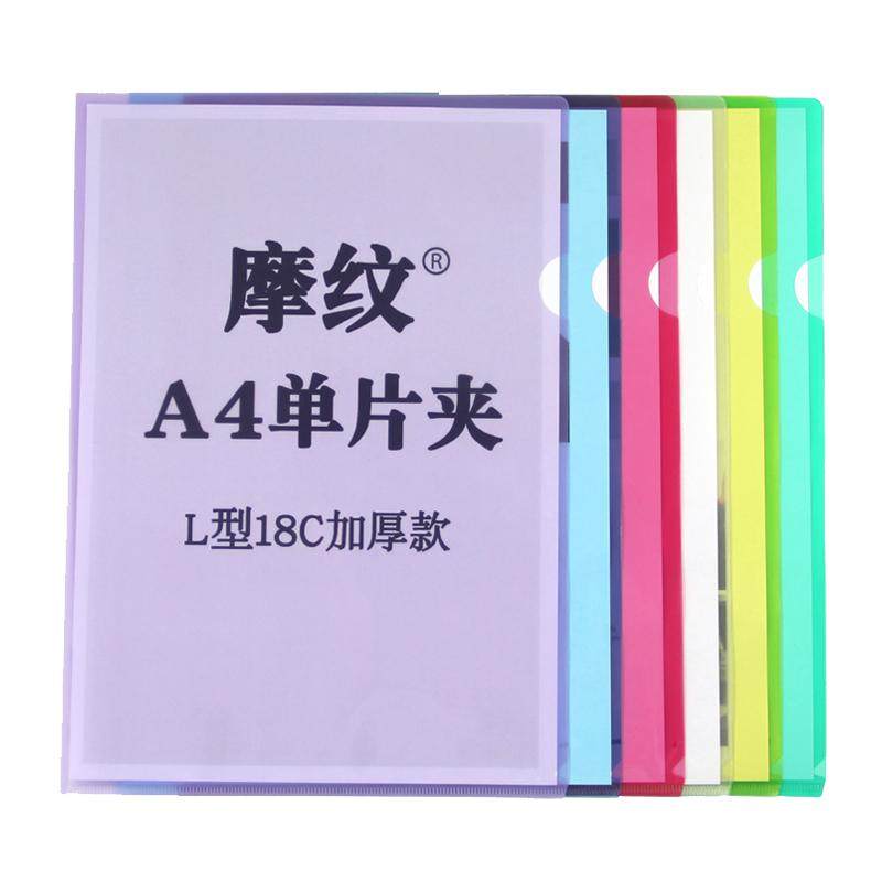 A4单片夹L型文件夹透明彩色马卡龙二页文件套加厚档案袋整理夹L夹单页资料夹试卷夹学生简历保护防水插页夹子