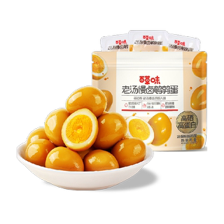 百草味老汤慢卤鹌鹑蛋盐焗味卤味开袋即食Q弹入