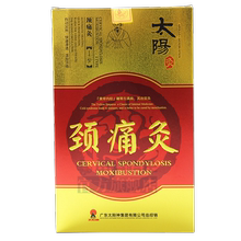 太阳神颈痛灸颈椎病疼痛落枕太阳灸1