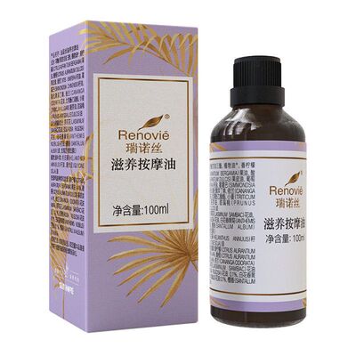 尚赫官方正品瑞诺斯滋养按摩油尚赫瑞诺斯温润按摩精油100ml每瓶