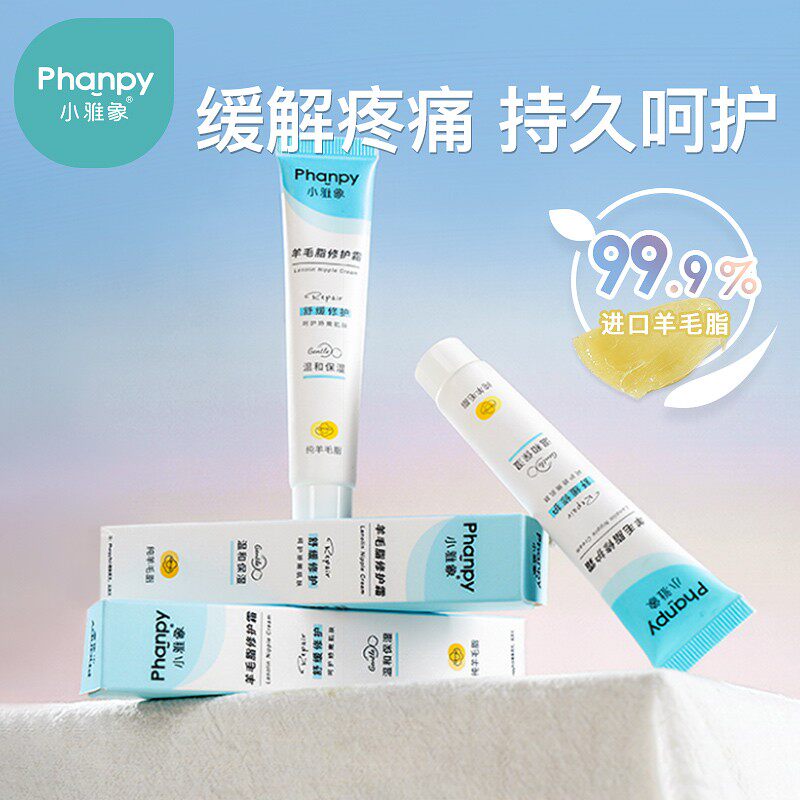phanpy/小雅象乳头膏护理温和水润羊毛脂膏修复霜