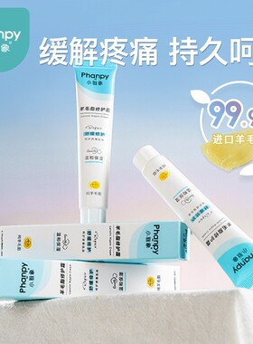 phanpy/小雅象乳头膏护理温和水润羊毛脂膏修复霜