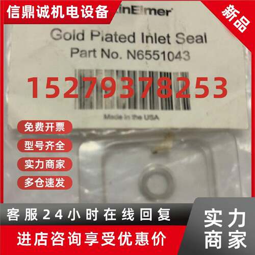 议价Perkin Elmer珀金埃尔默密封金垫N6551043 原装