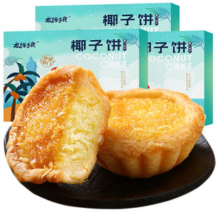 厦门特产椰子饼伴手礼老字号椰蓉馅饼椰子酥糕点网红休闲零食小吃
