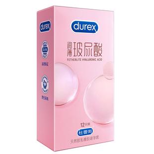 杜蕾斯玻尿酸男用避孕套含高潮液正品官方旗舰超薄小水库保湿润滑