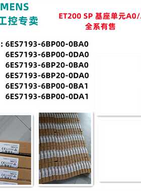 议价西门子 ET200SP基座A1/A0基础单元6ES7193-6BP00-0BA1/0DA0/0