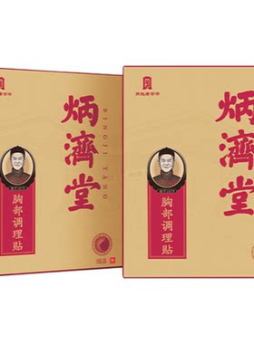 炳济堂无纺布乳房疼痛乳康贴