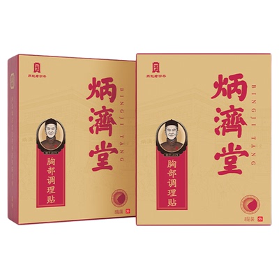 炳济堂无纺布乳房疼痛乳康贴