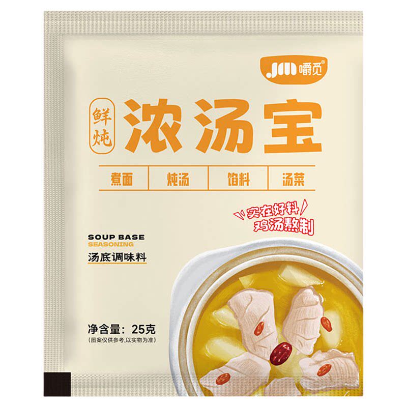 鲜炖浓汤宝无添加浓缩高汤骨汤煮面条调味汁家用浓缩老母鸡汤料包