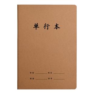 16k牛皮纸加厚单行本小学生专用一年级三年级英语本拼音本田字格本作文本初中生专用幼小衔接拼音练习本批发