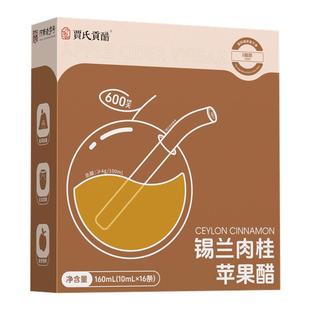 贾氏贡醋锡兰肉桂原浆苹果醋古法发酵0脂肪减燃生酮非饮料便携装