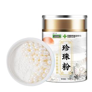 【中国供销社】纯珍珠粉官方旗舰店正品面膜粉敷脸纯美淡白天然斑