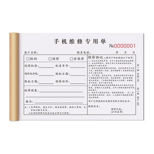 手机维修单据保修收据二手机回收工单票受理登记表售后服务单协议