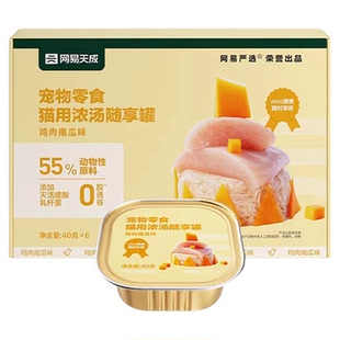 网易严选猫零食罐头浓汤随享mini罐小鸟胃补充营养增肥幼猫餐盒