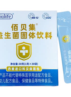佰贝集科汉森BB12+LGG益生菌粉剂