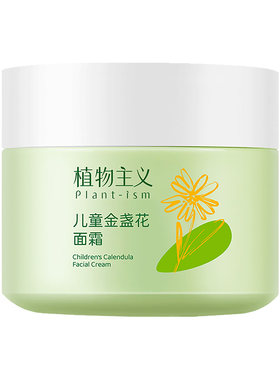 植物主义6个月-14岁儿童保湿面霜