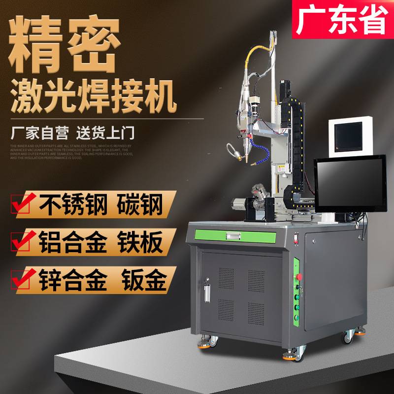全自动光纤连续激光焊接机金属不锈钢卫浴水龙头圆管方精密焊接机
