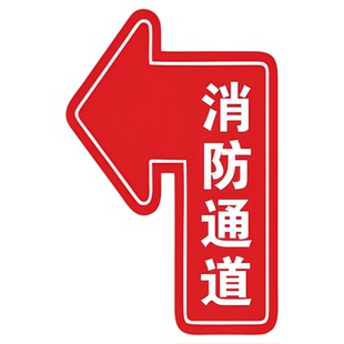人行通道指示物流标识贴地面指引地贴行人过道地标贴叉车地贴定制