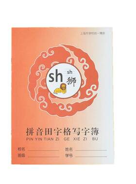 明星作业本上海市学校簿册练习本