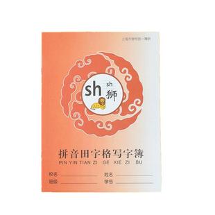 明星作业本上海市学校统一簿册小学生拼音田字格练习本数学英语本