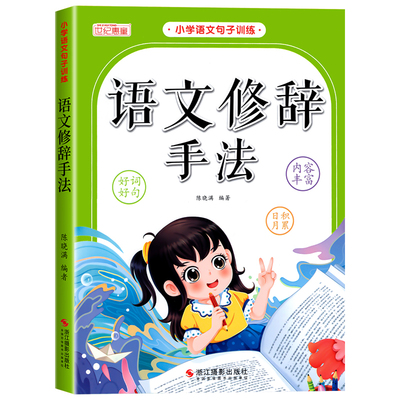 优美句子积累大全小学生