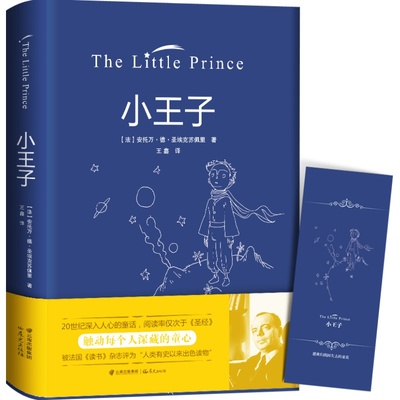 【精装硬壳】小王子中英文双语版 小王子书 正版 圣埃克苏佩里著 小王子英文版原版小说翻译英汉对照 英语书籍 中小学生课外读物