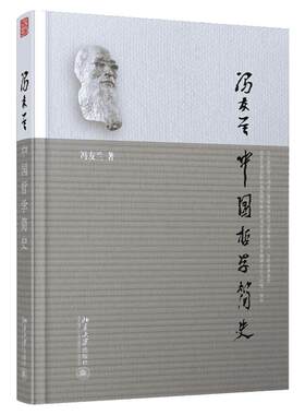 中国哲学简史冯友兰故事经典