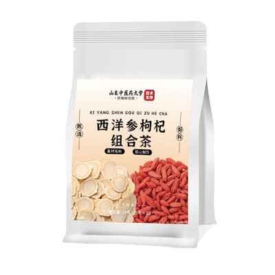 五味子泡水喝西洋参枸杞茶组合茶中材药房功效与作用鲜果官方正品