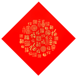 万年红铜版纸斗方新年手写空白烫金春联福字门贴书法春联斗方纸