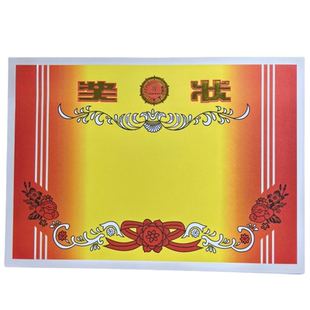 加厚铜版纸奖状中小学生幼儿园光荣花奖状4开8开16开A4创艺奖状纸